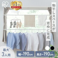 ≪クーポン利用で3,375円〜★20日まで≫＼最安値挑戦★／室内物干し 洗濯物干し 突っ張り 室内 省スペー…
