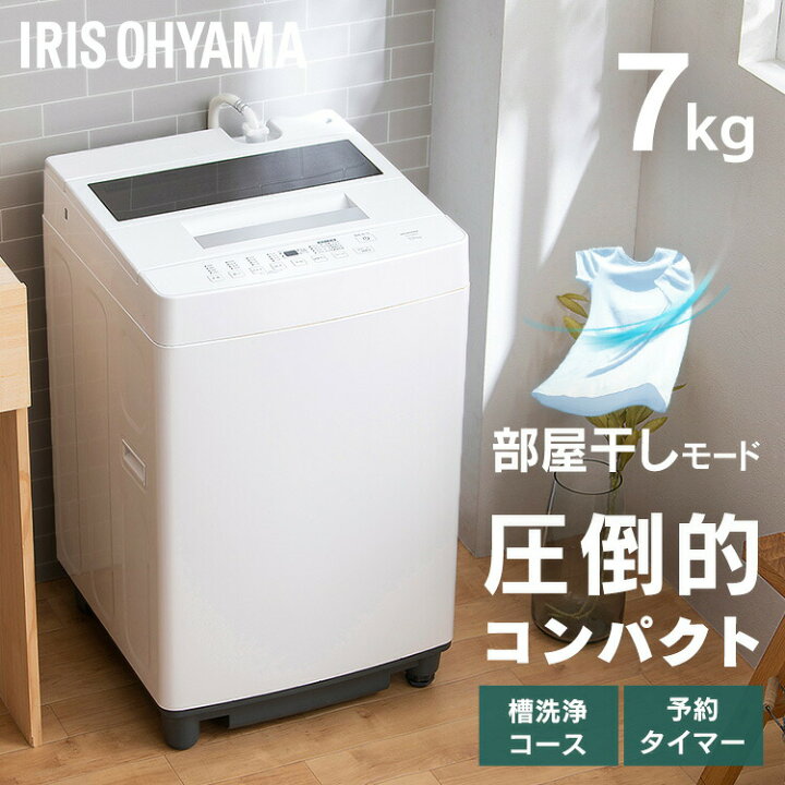楽天市場】洗濯機 全自動 縦型 全自動洗濯機 7kg ITW-70A01-W ホワイト 
