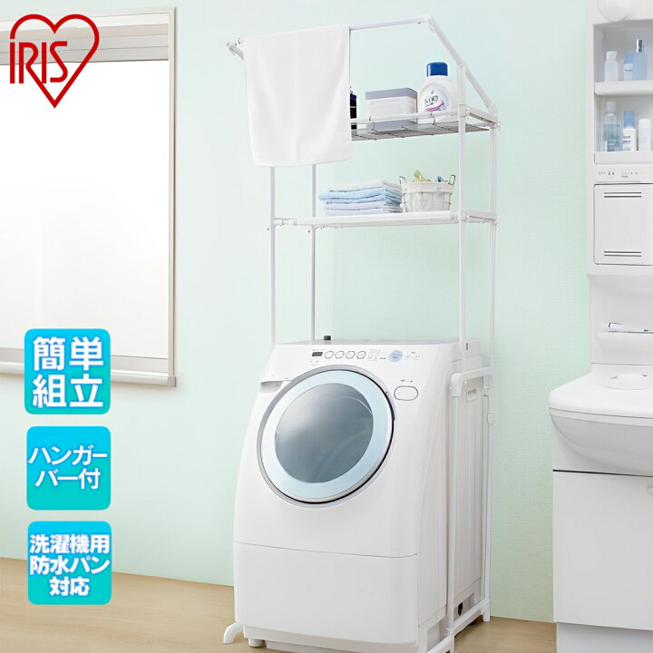 楽天市場】ランドリーラック 伸縮 2段 LRH-18P ハンガーバー 洗濯機  