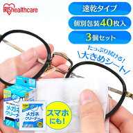 ★1000円ポッキリ★【3個セット】メガネ拭き 個包装 クリーナー メガネクリーナー 速乾タイプ MNK-N40 メ…