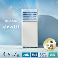 ＼工事不要／ スポットクーラー 家庭用 業務用 4.5畳 6畳 7畳 移動式エアコン エアコン 除湿 冷風 送風 冷房 冷風機 ポータブルエアコン ポータブルクーラー 室外機なし 補助鍵 窓用エアコン IPA-2324S IPP-2225U アイリスオーヤマ