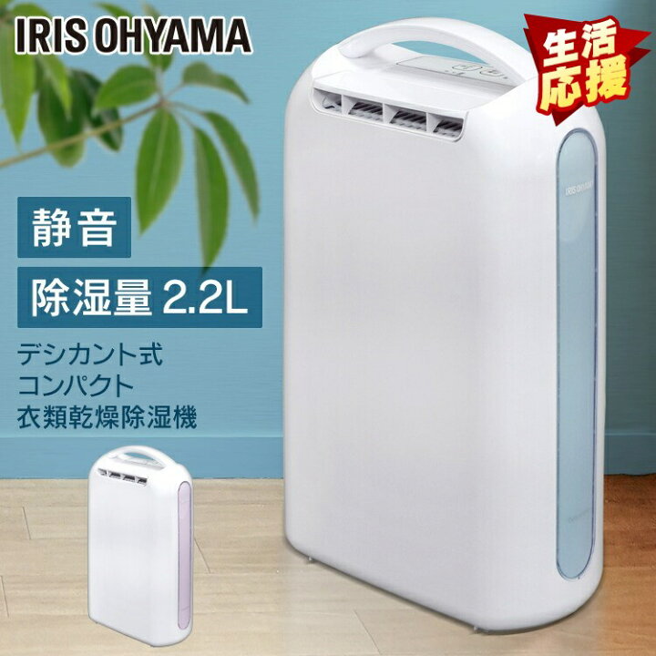 楽天市場】除湿機 除湿器 アイリスオーヤマ コンパクト 衣類乾燥除湿機  
