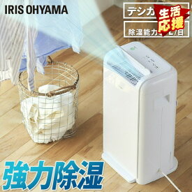 除湿機 除湿器 アイリスオーヤマ コンパクト デシカント式 デシカント式除湿機 8L IJD-K80 送料無料 衣類乾燥 除湿機 デシカント式 部屋干し 室内干し 送風 洗濯物 乾く 速乾 除湿 乾燥 結露 カビ 梅雨 アイリスオーヤマ 【2310ng】