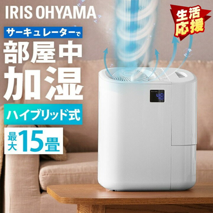 楽天市場】加湿器 卓上 アイリスオーヤマ 大容量 小型 スチーム式 