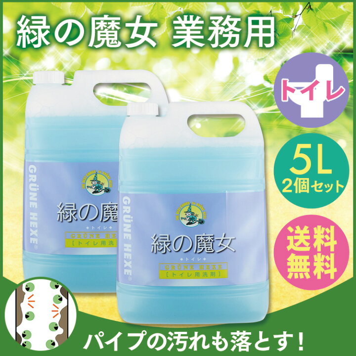 【2本セット】緑の魔女トイレ業務用 5L 洗剤 緑の魔女 業務用 トイレ用 パイプクリーナー 排水管掃除 洗剤業務用 洗剤パイプクリーナー 緑 の魔女業務用 業務用洗剤 業務用緑の魔女 ミマスクリーンケア 【D】 miui 緑の魔女 洗剤 業務用 ミマスクリ−ン バス 浴室 お風呂掃除 5L まとめ買い 日用品