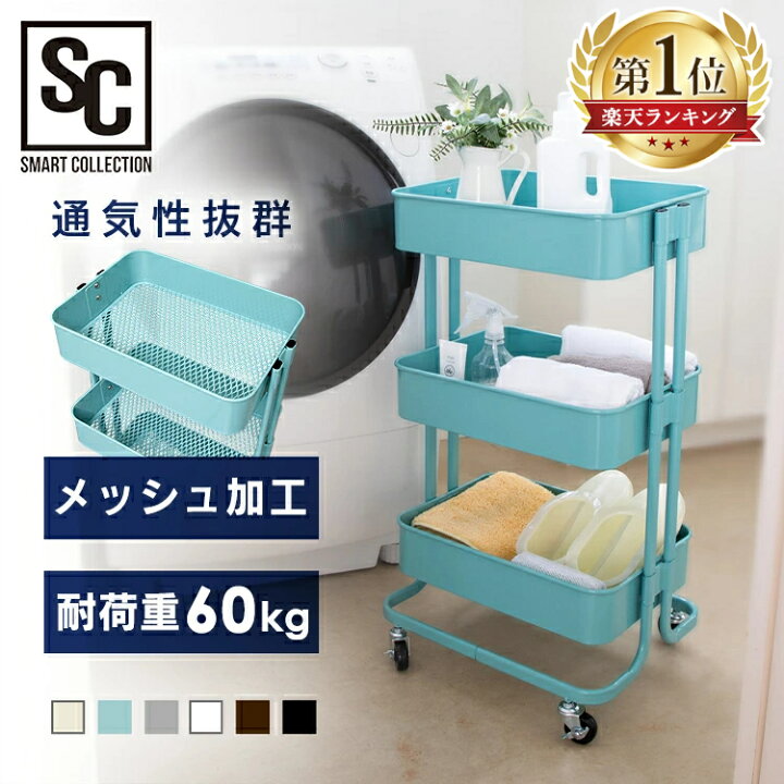 楽天市場 楽天1位 ランドリーワゴン キッチンワゴン 3段 キャスター おしゃれ スリム 洗濯洗剤 送料無料 Kw L001ランドリーバスケット スチールワゴン ラック 洗濯かご 収納 洗面所収納 タオル 台所 北欧 キャスター付 Pickup ランドリープラス