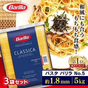 �_�y�V�����L���O1�ʊl���I�^�y3�Z�b�g�z�o���� 5kg �p�X�^ �o���� �X�p�Q�b�e�B �p�X�^ 5kg �o���� No.5 1.79mm�X�p�Q�b�e�B �Ɩ��p 5kg �o����(barilla)�@�˗ޑy�؊��� �p�X�^ �X�p�Q�b�e�B�f��