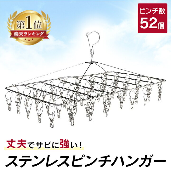 楽天市場】《超目玉価格☆》\ランキング1位/ ピンチハンガー ステンレス 52ピンチ ハンガー おしゃれ シンプル タオル掛け 洗濯ばさみ バスタオル ハンガー 洗濯グッズ 折りたたみ 折り畳み コンパクト 洗濯 物干し タオルハンガー バスタオル : ランドリープラス 楽天市場】《超目玉価格☆》\ランキング1位/ ピンチハンガー ステンレス 52ピンチ ハンガー おしゃれ シンプル タオル掛け 洗濯ばさみ バスタオル ハンガー 洗濯グッズ 折りたたみ 折り畳み コンパクト 洗濯 物干し タオルハンガー バスタオル : ランドリープラス