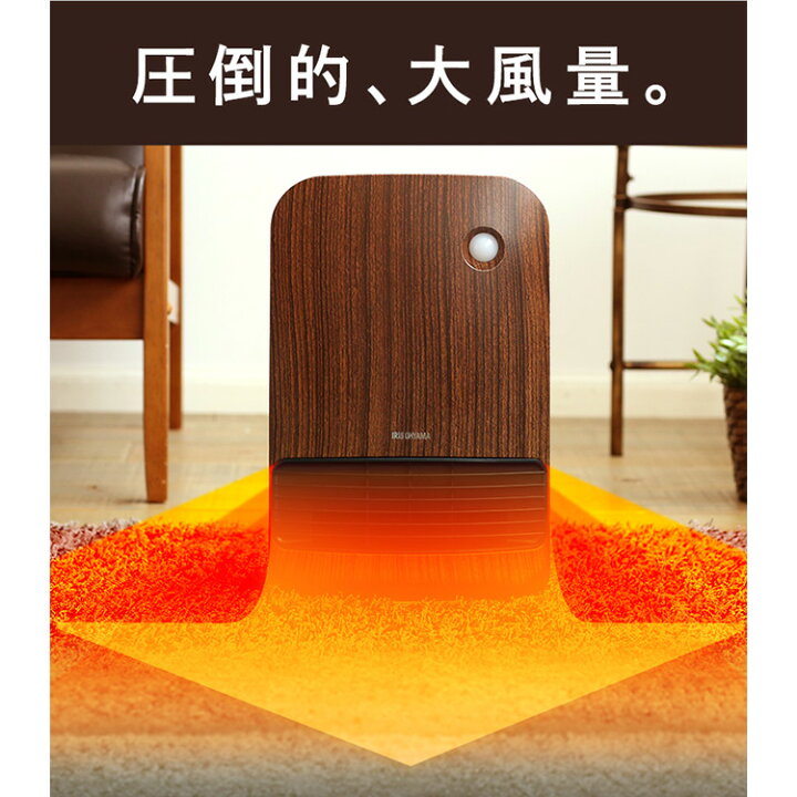 楽天市場】ヒーター セラミックファンヒーター 人感センサー付き 大風量 木目調 KJCH-12TD5 全2色送料無料 ファンヒーター 電気  電気ファンヒーター 暖房 暖房器具 コンパクト 節電 人感センサー アイリスオーヤマ iris01 : miui