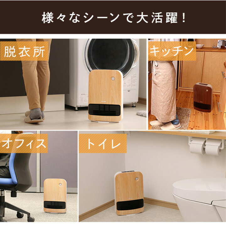 楽天市場】ヒーター セラミックファンヒーター 人感センサー付き 大風量 木目調 KJCH-12TD5 全2色送料無料 ファンヒーター 電気  電気ファンヒーター 暖房 暖房器具 コンパクト 節電 人感センサー アイリスオーヤマ iris01 : miui