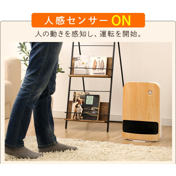 楽天市場】ヒーター セラミックファンヒーター 人感センサー付き 大風量 木目調 KJCH-12TD5 全2色送料無料 ファンヒーター 電気  電気ファンヒーター 暖房 暖房器具 コンパクト 節電 人感センサー アイリスオーヤマ iris01 : miui