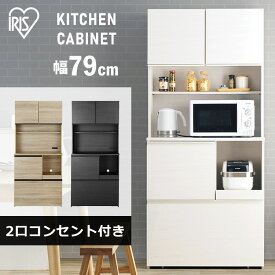 食器棚 レンジ台 スリム コンセント付き キッチンキャビネット KCB-790 キッチンラック ダイニングボード 扉収納 引き出し 収納 組み立て 木目調 木製 台所 家具 インテリア おしゃれ アイリスオーヤマ