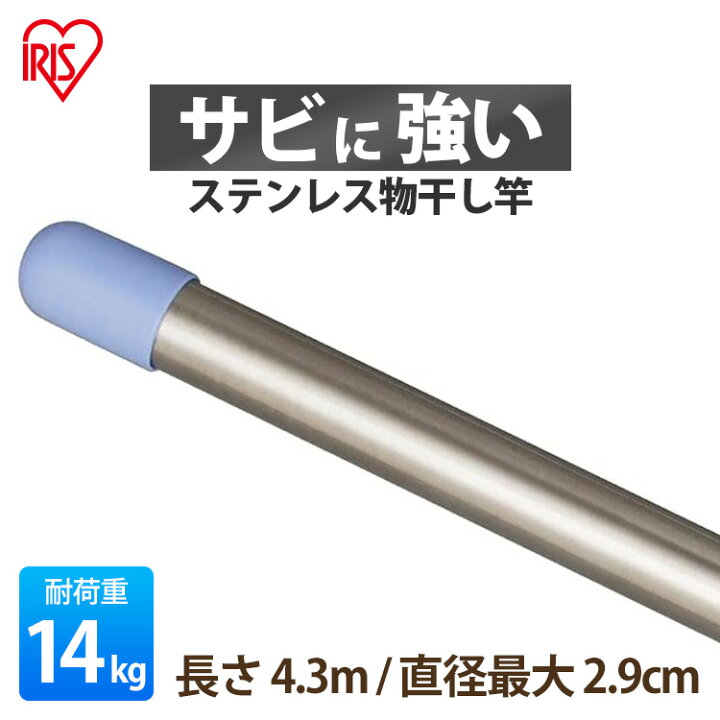 楽天市場】物干し竿 ステンレス一本竿 SUI-430 ステンレス ものほし竿 