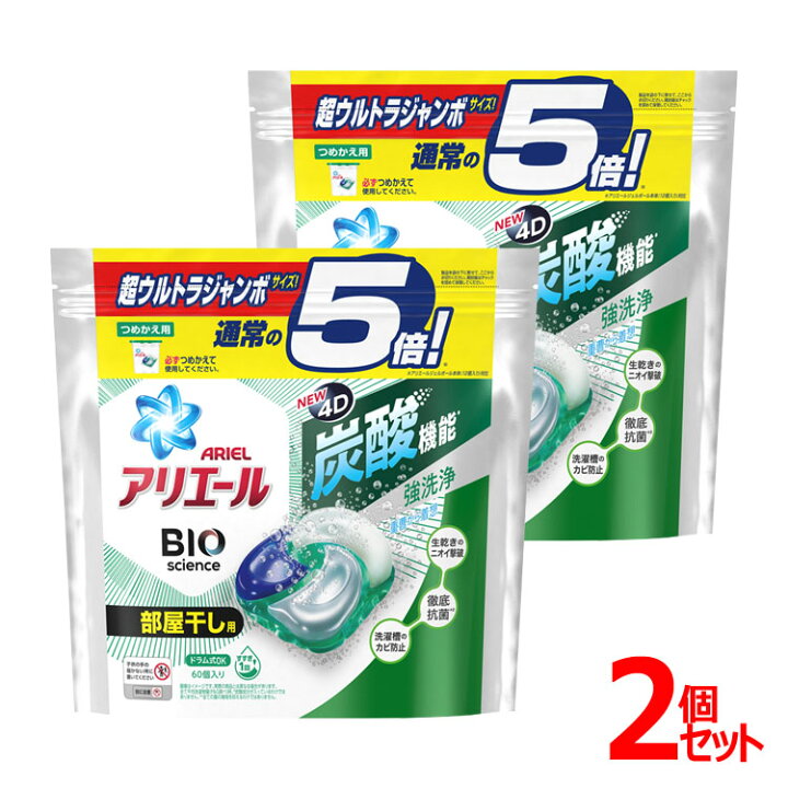 2個アリエールジェルボール4D部屋干し用 つめかえ超ウルトラジャンボサイズ 60個 アリエール ジェルボール 部屋干し バイオサイエンス バイオ 炭酸 詰め替え用 洗剤 洗濯洗剤 ピーアンドジー PG D : ランドリープラス 2個アリエールジェルボール4D部屋干し用 つめかえ超ウルトラジャンボサイズ 60個 アリエール ジェルボール 部屋干し バイオサイエンス バイオ 炭酸 詰め替え用 洗剤 洗濯洗剤 ピーアンドジー PG D : ランドリープラス