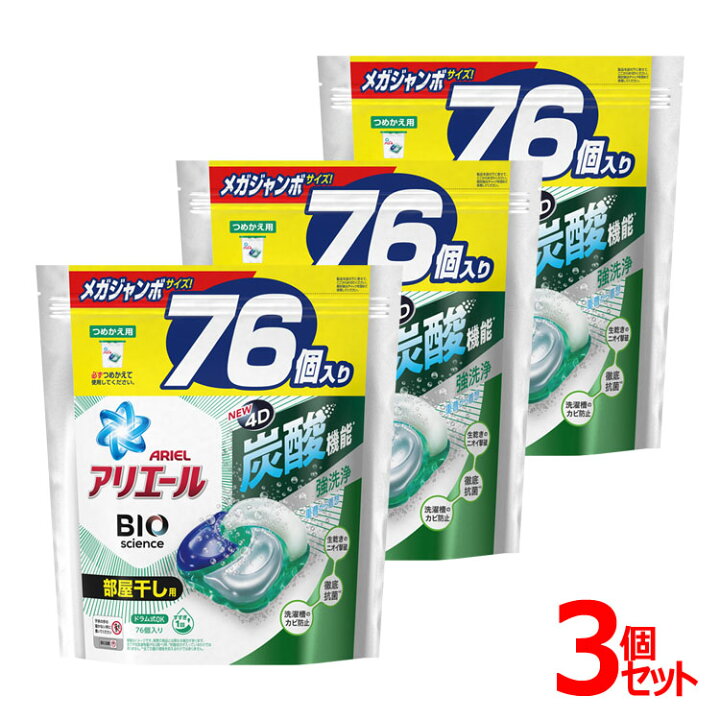 楽天市場 あす楽 3個 アリエール ジェルボール 詰め替え アリエールジェルボール4d部屋干し用 つめかえメガジャンボサイズ 76個 送料無料 アリエール ジェルボール 部屋干し バイオサイエンス 詰め替え用 洗剤 洗濯洗剤 P G D ランドリープラス