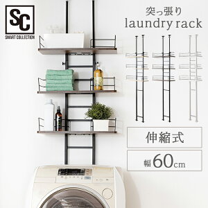 ランドリー ラック 突っ張りの人気商品 通販 価格比較 価格 Com