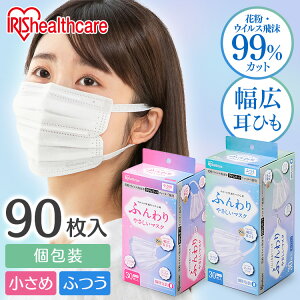 【3箱セット】 マスク 不織布 不織布マスク ふつうサイズ 小さめサイズ 90枚入 (30枚×3箱) ふんわりやさしいマスク PK-FY30L PK-FY30Sマスク 普通 小さめ やわらか耳ひも 痛くならない 風邪 アイリ