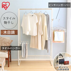 部屋干し ラック おしゃれ 物干し スタンドの人気商品 通販 価格比較 価格 Com