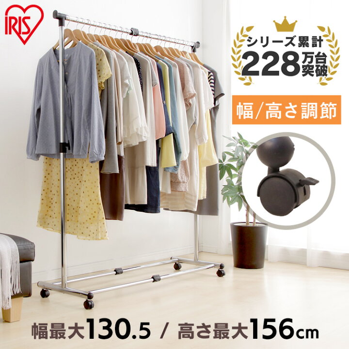楽天市場 ハンガーラック キャスター付き メタルパイプハンガー 伸縮 幅80 130cm 耐荷重25kg Pi 1800m アイリスオーヤマ 送料無料 メタルラック パイプハンガー ポールハンガー スリム 収納 洋服掛け コート クローゼット 押入れ 物干し Pickup ランドリープラス