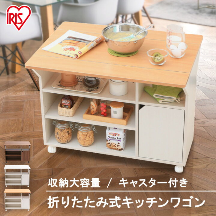 楽天市場】扉付きキッチンワゴン アイリスオーヤマ TKW-90 オフ 