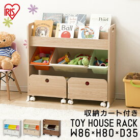 トイハウスラック STHR-13 おもちゃ箱 玩具箱 おもちゃ オモチャ 収納 収納ラック 収納ボックス キッズ収納 子供部屋 子ども部屋 子供 子ども 子供用 片付け アイリスオーヤマ おもちゃ おもちゃ収納 学習机[2606SE]