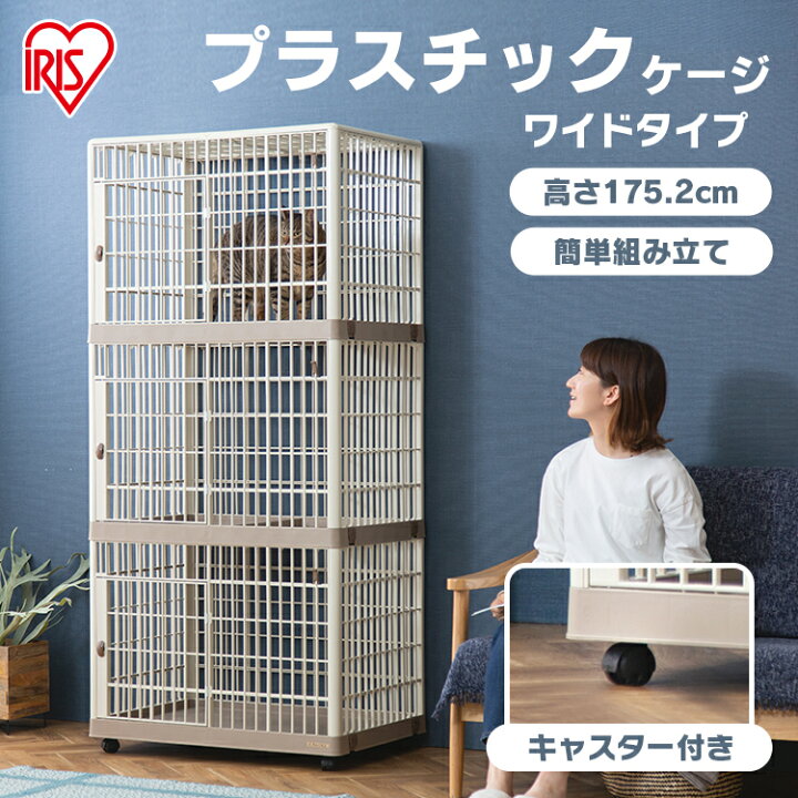楽天市場】ケージ 3段 キャットケージ 三段 大型 プラスチック製 