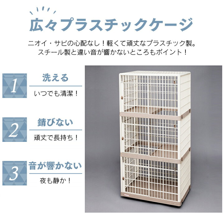 楽天市場】ケージ 3段 キャットケージ 三段 大型 プラスチック製 