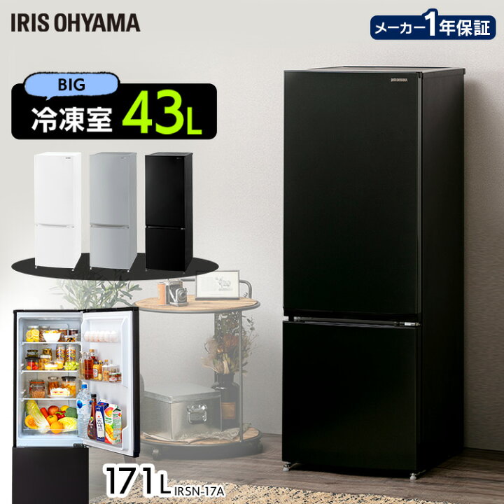 楽天市場】ノンフロン冷凍冷蔵庫 171L IRSN-17A アーバンホワイト 