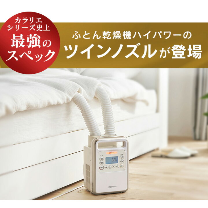 未使用】ふとん乾燥機 ハイパワーツインノズル ゴールド KFK-401楽天 