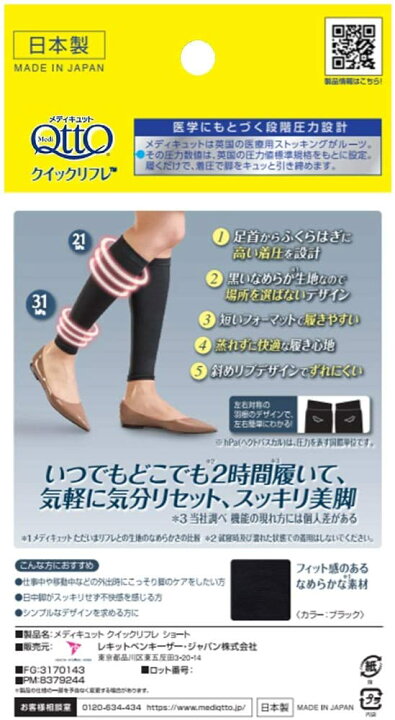 楽天市場 メディキュット クイックリフレ むくみケア むくみ 医学に基づく段階圧力設計 フリーサイズ 送料無料 働きながら 2時間で 脚スッキリ 美脚メイク ショート丈 ショート ふくらはぎ ブラック 着圧ソックス 着圧 ソックス 美脚 靴下 くつした ランドリープラス