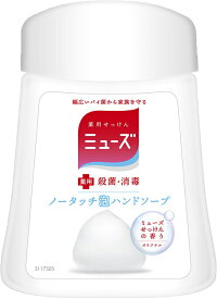 ミューズ ノータッチ 泡ハンドソープ つめかえ用 詰替え 詰め替え オリジナル 250ml 泡 薬用ハンドソープ ハンドソープ 泡ハンドソープ 消毒 手指 非接触 殺菌 うるおい成分 ボトル ノータッチ レフィル ディスペンサー