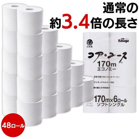 トイレットペーパー シングル 3倍 無香料 芯なし コアユース 6ロール×8パック 48ロール トイレットペーパー 6ロール トイレットペーパーシングル 芯なしシングル シングルトイレットペーパー 春日製紙工業 【D】 【予約】