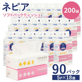 【18個】 nepia ソフトパックティッシュ 200W 5P 送料無料 ティッシュ 紙 王子ネピア ティッシュ ソフトパック 200組 パルプ 5個パック コンパクト 省スペース ネピア 【D】