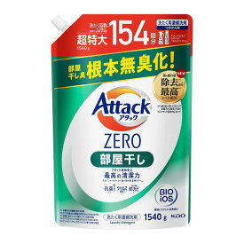 アタックZERO 部屋干し つめかえ用 1540g 花王 アタック 衣料用洗剤 詰め替え ZERO 洗たく 洗濯 洗剤 アタックゼロ 詰替 KAO 【D】