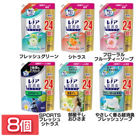 【8個セット】 レノア 超消臭1WEEK 柔軟剤 詰め替え 920ml 送料無料 P&G フレッシュグリーン シトラス フローラルフルーティーソープ SPORTSフレッシュシトラス 部屋干しおひさまの香り やさしく香る超消臭フレッシュソープ【D】