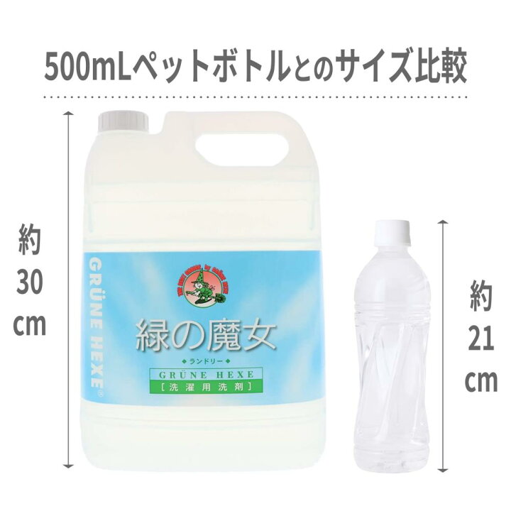 楽天市場】＼超目玉価格☆／【2本】 緑の魔女 5L ランドリー 洗濯洗剤 