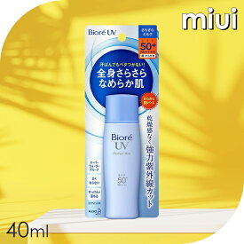 【目玉価格！】ビオレUVさらさらパーフェクトミルク 落ちにくい ビオレ 日焼け止め SPF50+ PA++++ ウォータープルーフ せっけんで落ちる 化粧下地 サラサラ 花王 【メール便】