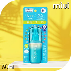 ���Ă��~�� �~�X�g �r�I��UV �A�N�A���b�` �A�N�A�v���e�N�g�~�X�g 60ml�ԉ� BioreUV ���Ă��~�� �X�v���[ �~�X�g �r�I�� UV�΍� ��E�S�g SPF50 PA++++ �X�[�p�[�E�H�[�^�[�v���[�t ���O�� ���т閶