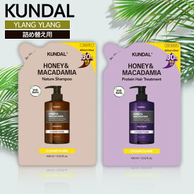 【詰替え用】KUNDAL H&Mシャンプー/ヘアトリートメント リフィル 430ml イランイラン クンダル 詰め替え用 イランイラン ダメージケア さらさら ヘアケア 低刺激 保湿 頭皮ケア しっとり シャンプー ヘアトリートメント【D】