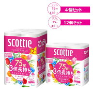 【48個】 トイレットペーパー ダブル 3倍 ペーパー スコッティ フラワーパック 3倍長持ち トイレット4ロ…