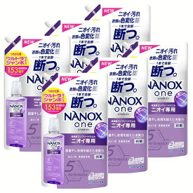 衣類用洗剤 日用消耗品 ナノックス 【6個セット】 NANOXone ニオイ専用 つめかえ用 ウルトラジャンボ 1530g ライオントップ 衣料用洗剤 消臭力 nanox 洗濯洗剤 液体洗剤 洗浄力 色変化防止 臭い まとめ買い LION