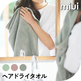 ヘアドライタオル タオル 髪 速乾タオル ヘアー （圧縮） ヘアケア 美髪 タオル 送料無料 吸水 速乾 マイクロファイバー ビッグフェイス の毛 乾く 速乾 吸水 スモーキーピンク ミントグリーン グレー ラッピング ギフト プレゼント 【D】 【メール便】