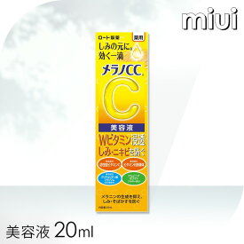 【店内ほぼ全品ポイント3倍！25日まで】メラノCC 薬用 しみ集中対策 美容液 20ml ビタミンC 黄色 健康 化粧 ビューティ コスメ 美白 活性型ビタミンC 血行促進 ビタミンE誘導体 ロート製薬 【D】