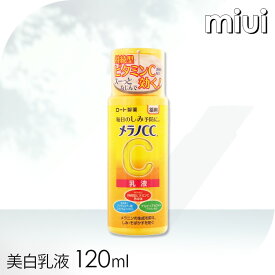 メラノCC 薬用しみ対策 美白乳液 120ml メラノCC メラノシーシー ロートセイヤク 美白乳液 乳液 スキンケア 肌 ロート製薬 【D】