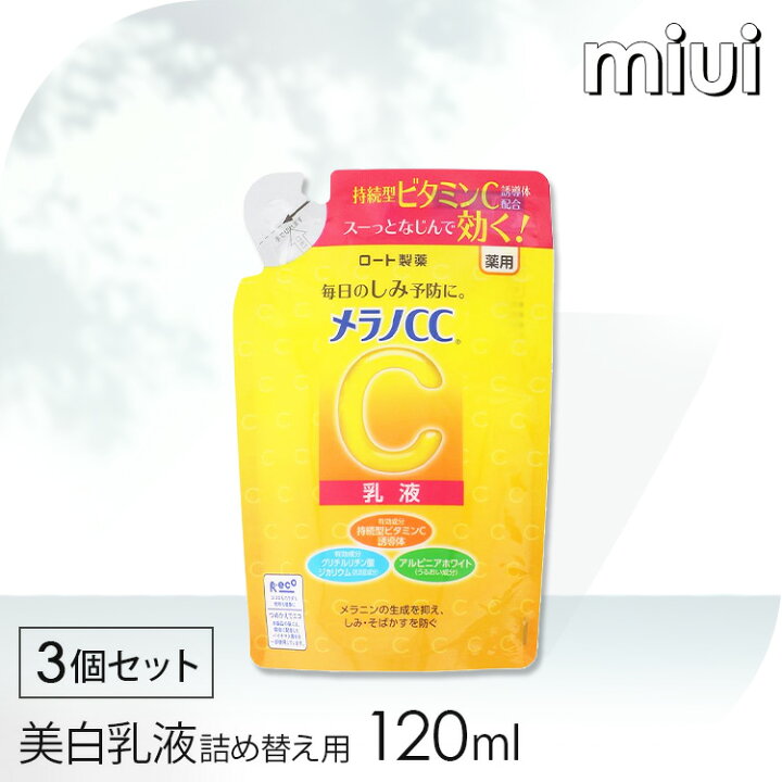 楽天市場】【3個】 メラノCC 薬用しみ対策 美白乳液 つめかえ用 120ml 