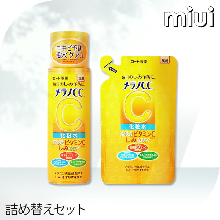 楽天市場】【店内ほぼ全品ポイント5倍！】メラノCC セット 化粧水 乳液 