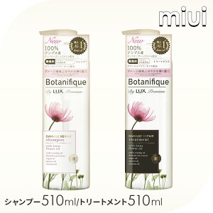 ラックス プレミアム ボタニフィーク ダメージリペア ポンプ 510gらっくす LUX ゆにりーば ボタニカル ローズヒップオイル 口コミ オーガニックオイル 合成着色料フリー クレンジング ヘアケ
