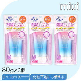 【3個】 スキンアクア トーンアップUVエッセンス 日焼け止め UVカット SPF50 PA++++ トーンアップ クリーム 透明感 スキンアクア 顔・からだ用 化粧下地 ロート製薬 【D】