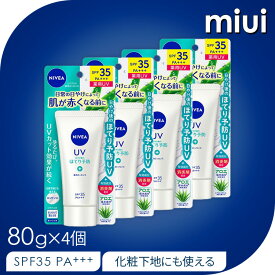 【4個セット】 ニベアUV 薬用エッセンス 80g 花王 NIVEA 日焼け止め UV対策 顔・からだ用 ほてり予防 消炎剤配合 SPF35 PA+++ まとめ買い KAO 【D】