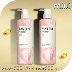 パンテーン ミセラー ピュア&ローズウォーター 本体 シャンプー500ml+コンディショナー500g セット品 地肌クレンジング つやつや髪 クレンジング フローラルな香り PANTENE なめらか P&G 【D】